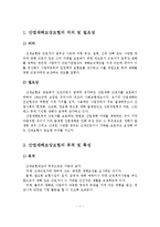 산업재해보상보험제도의 관리운영체계와 문제점 및 개선과제-2