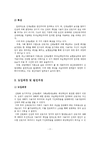 산업재해보상보험제도의 관리운영체계와 문제점 및 개선과제-3