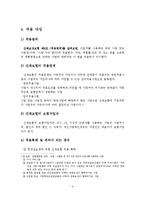 산업재해보상보험제도의 관리운영체계와 문제점 및 개선과제-5
