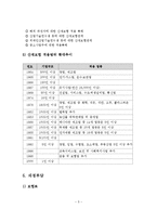 산업재해보상보험제도의 관리운영체계와 문제점 및 개선과제-6