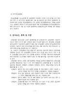 산업재해보상보험제도의 관리운영체계와 문제점 및 개선과제-8