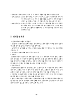 산업재해보상보험제도의 관리운영체계와 문제점 및 개선과제-9