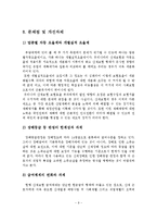 산업재해보상보험제도의 관리운영체계와 문제점 및 개선과제-10