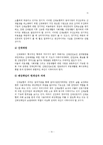 산업재해보상보험제도의 관리운영체계와 문제점 및 개선과제-11