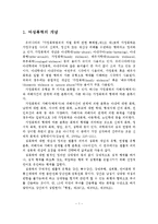 여성폭력의 개념, 원인, 법제도 및 정책현황-2
