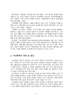 여성폭력의 개념, 원인, 법제도 및 정책현황-3