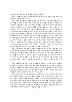 여성폭력의 개념, 원인, 법제도 및 정책현황-4