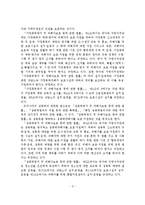 여성폭력의 개념, 원인, 법제도 및 정책현황-6