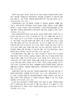 여성폭력의 개념, 원인, 법제도 및 정책현황-9