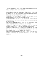 여성폭력의 개념, 원인, 법제도 및 정책현황-10