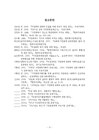 여성폭력의 개념, 원인, 법제도 및 정책현황-11