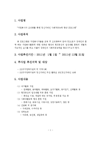 자원봉사자 조직화를 통한 정신지체인 사회적응능력 향상 프로그램-2