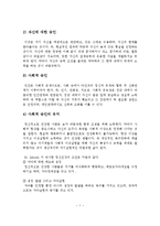정신건강과 정신장애의 이해-8