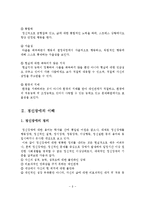 정신건강과 정신장애의 이해-9