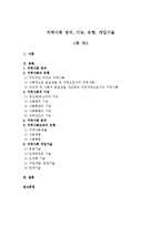 지역사회 정의, 기능, 유형, 개입기술-1