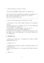 지역사회 정의, 기능, 유형, 개입기술-3