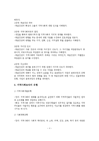 지역사회 정의, 기능, 유형, 개입기술-5