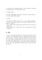 지역사회 정의, 기능, 유형, 개입기술-8