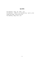 지역사회 정의, 기능, 유형, 개입기술-9