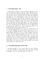 지역사회복지실천의 개념, 목적, 역할, 유형, 특징-2