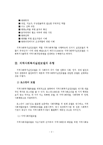 지역사회복지실천의 개념, 목적, 역할, 유형, 특징-3