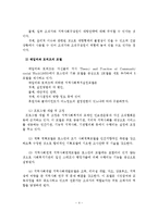 지역사회복지실천의 개념, 목적, 역할, 유형, 특징-5
