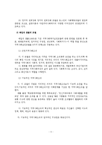 지역사회복지실천의 개념, 목적, 역할, 유형, 특징-6
