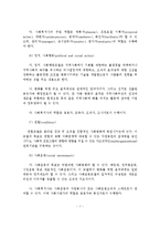 지역사회복지실천의 개념, 목적, 역할, 유형, 특징-8