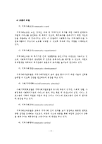 지역사회복지실천의 개념, 목적, 역할, 유형, 특징-9
