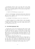 지역사회복지실천의 개념, 목적, 역할, 유형, 특징-10
