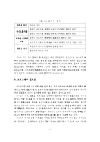 취학전 자녀를 둔 다문화가정을 위한 부모교육 프로그램-3