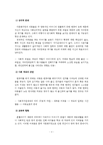 취학전 자녀를 둔 다문화가정을 위한 부모교육 프로그램-5