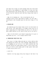취학전 자녀를 둔 다문화가정을 위한 부모교육 프로그램-6