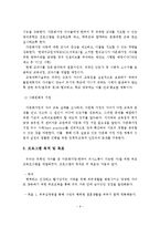 취학전 자녀를 둔 다문화가정을 위한 부모교육 프로그램-7