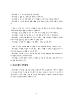 취학전 자녀를 둔 다문화가정을 위한 부모교육 프로그램-8