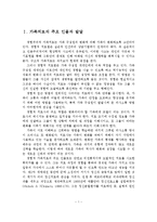 경험적 가족치료 이론(개념, 치료목표, 치료기술, 평가)-2