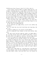 경험적 가족치료 이론(개념, 치료목표, 치료기술, 평가)-4