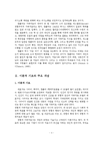 경험적 가족치료 이론(개념, 치료목표, 치료기술, 평가)-5