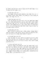 경험적 가족치료 이론(개념, 치료목표, 치료기술, 평가)-7