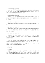 경험적 가족치료 이론(개념, 치료목표, 치료기술, 평가)-8