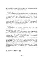 경험적 가족치료 이론(개념, 치료목표, 치료기술, 평가)-9