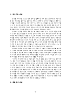경험적 가족치료 이론(개념, 치료목표, 치료기술, 평가)-10