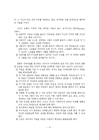 경험적 가족치료 이론(개념, 치료목표, 치료기술, 평가)-13