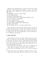 경험적 가족치료 이론(개념, 치료목표, 치료기술, 평가)-14