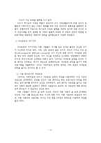 경험적 가족치료 이론(개념, 치료목표, 치료기술, 평가)-15
