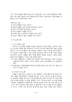 경험적 가족치료 이론(개념, 치료목표, 치료기술, 평가)-17