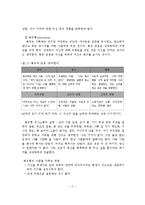 경험적 가족치료 이론(개념, 치료목표, 치료기술, 평가)-18