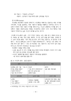 경험적 가족치료 이론(개념, 치료목표, 치료기술, 평가)-19