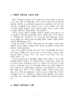경험적 가족치료(의사소통, 가족재구성, 가족조각)-2