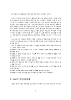 경험적 가족치료(의사소통, 가족재구성, 가족조각)-4